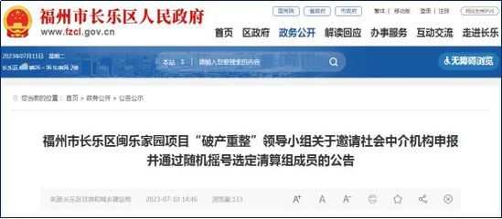 坑慘!爛尾2年!福州又一項目房企面臨破產(chǎn)清算!