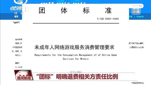 未成年人網(wǎng)游退費新規(guī)征求意見 明確責(zé)任方與操作流程